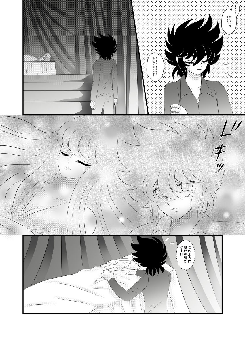Atsui Omoi page 3 full