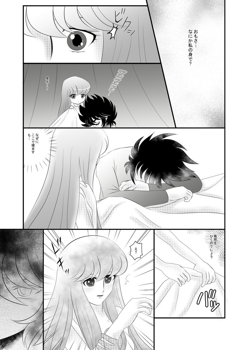 Atsui Omoi page 5 full