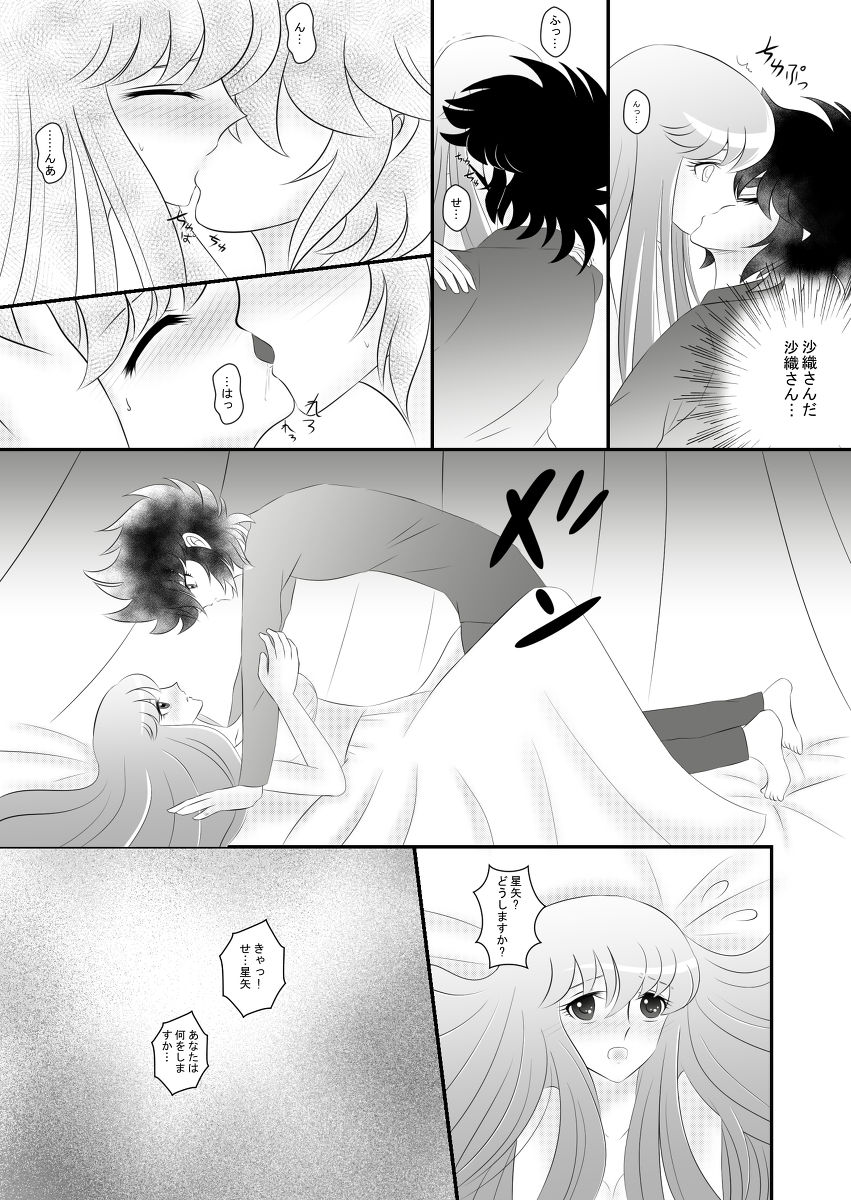 Atsui Omoi page 6 full