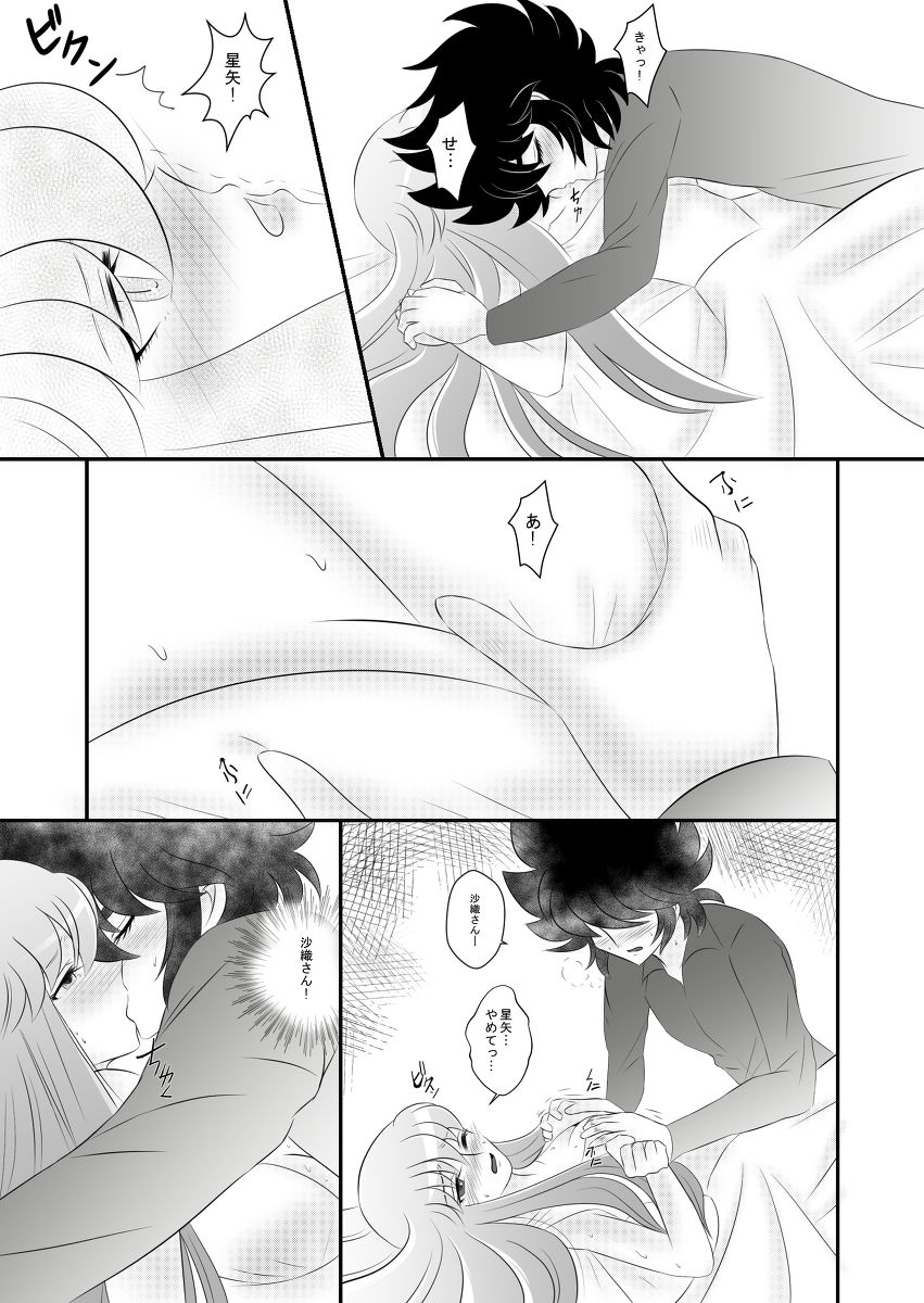 Atsui Omoi page 7 full