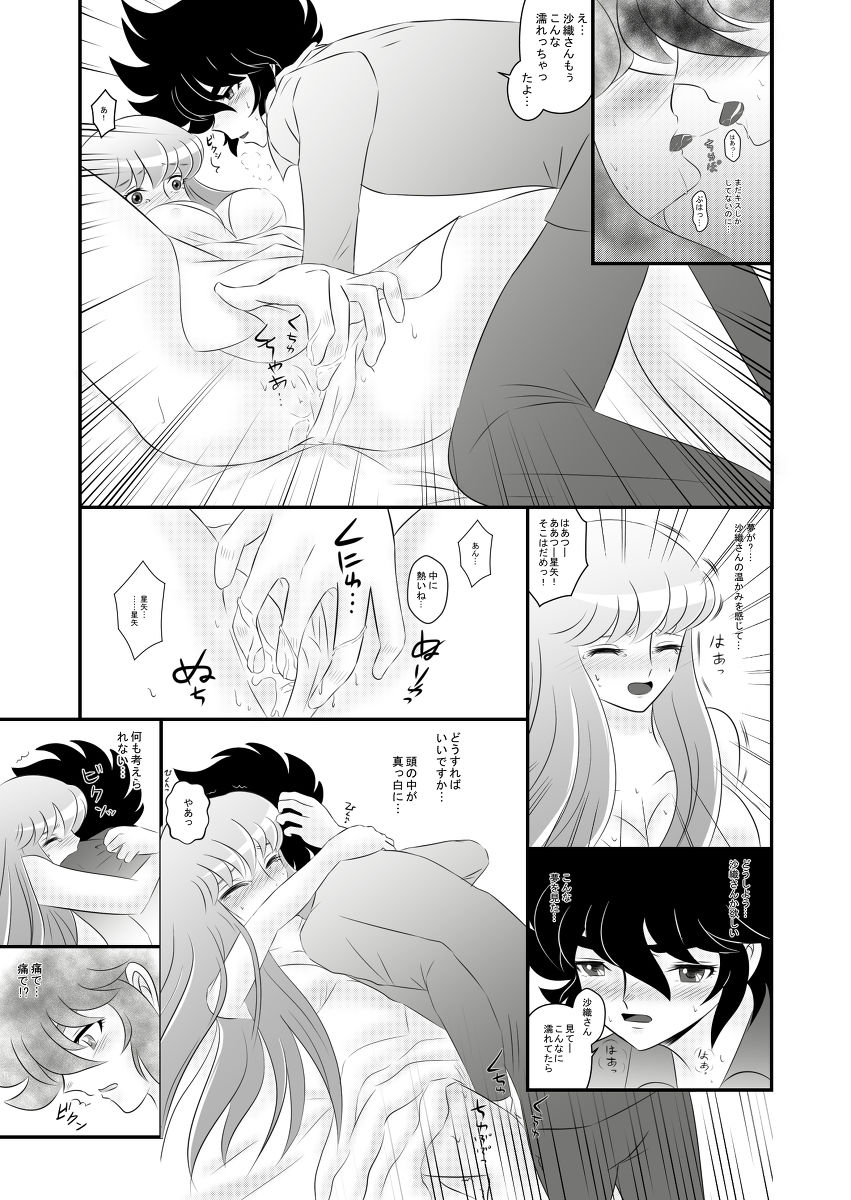 Atsui Omoi page 8 full