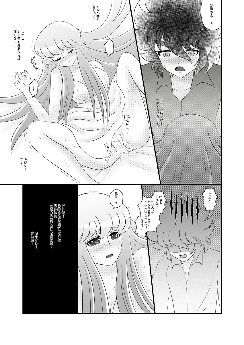 Atsui Omoi page 9 full