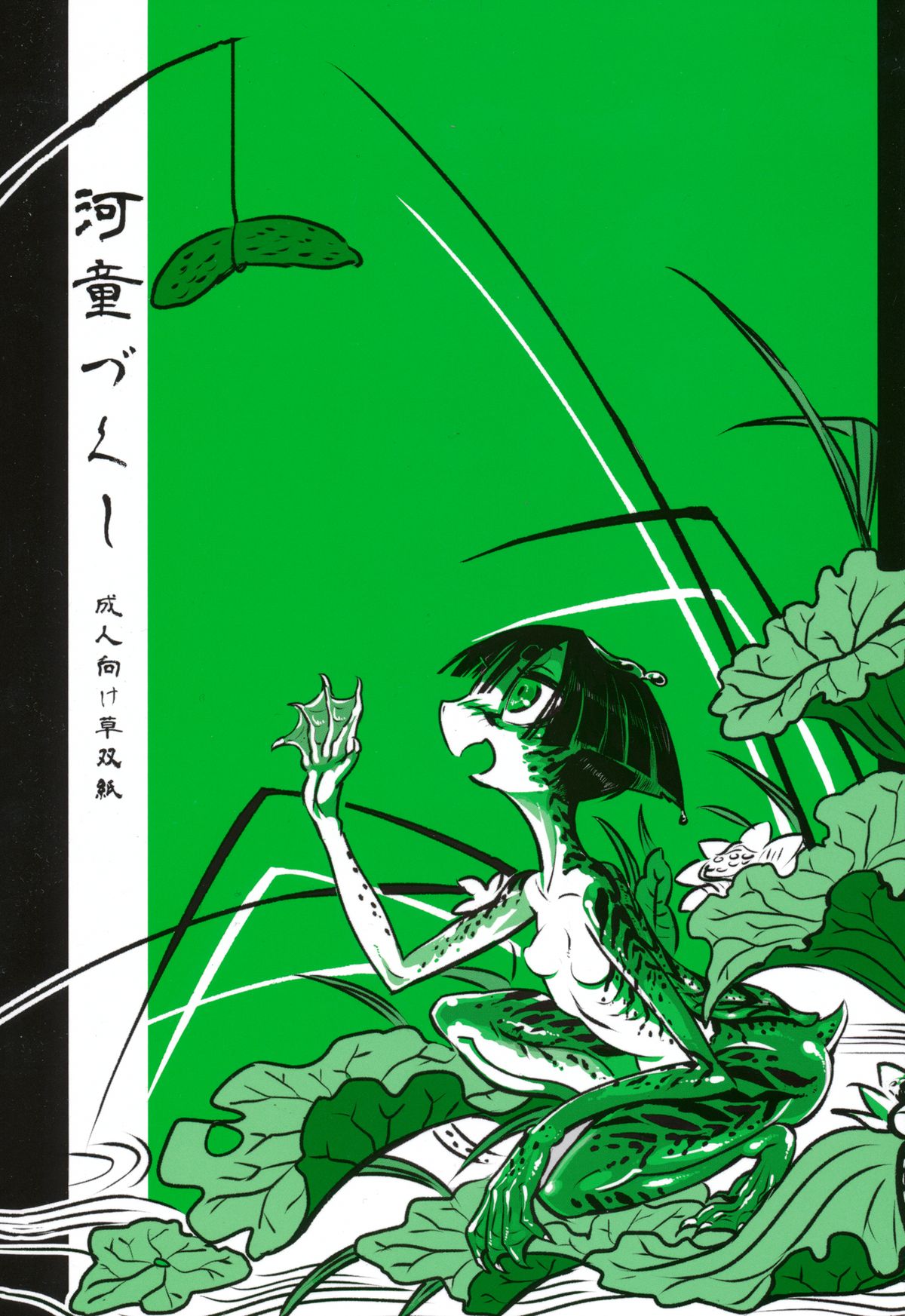 Kappa dukushi page 1 full