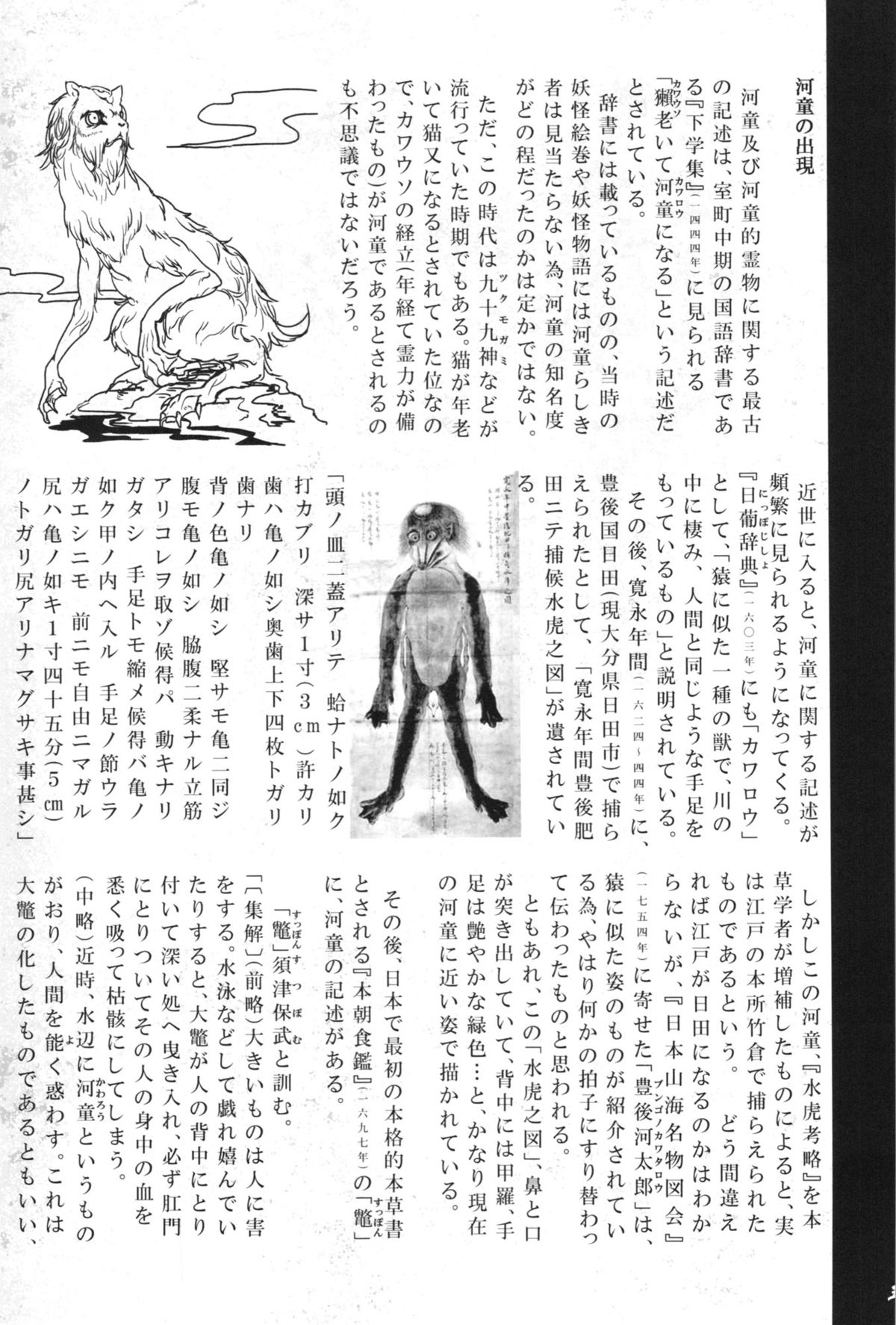 Kappa dukushi page 5 full