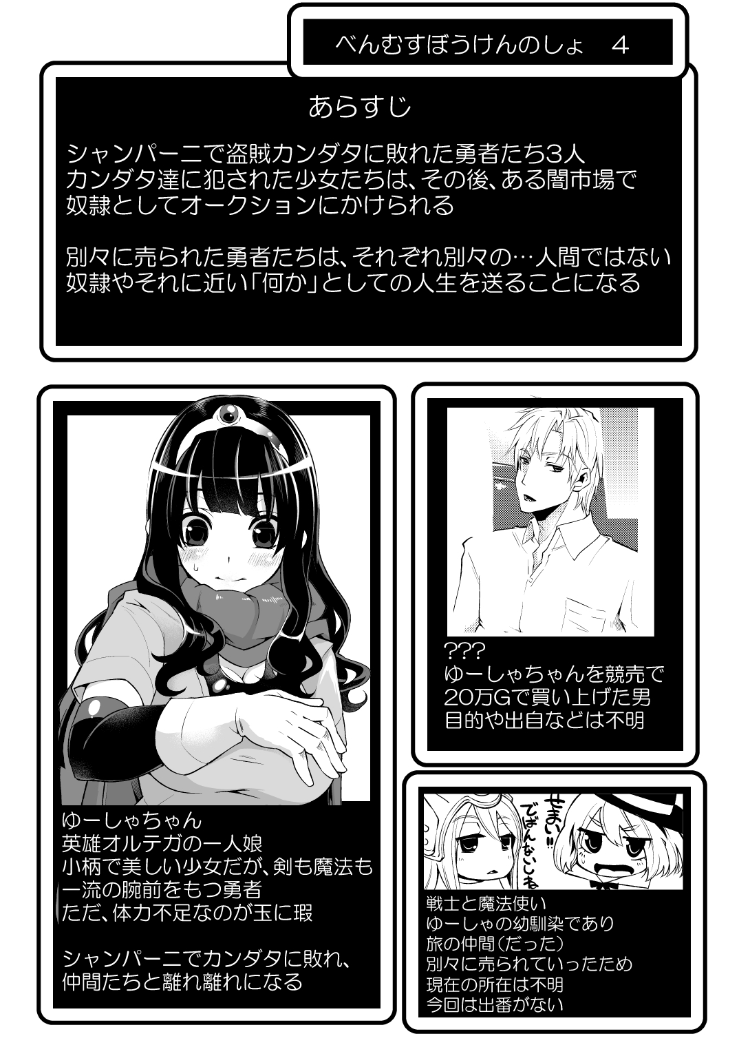 Benmusu Bouken no Sho 4 page 2 full