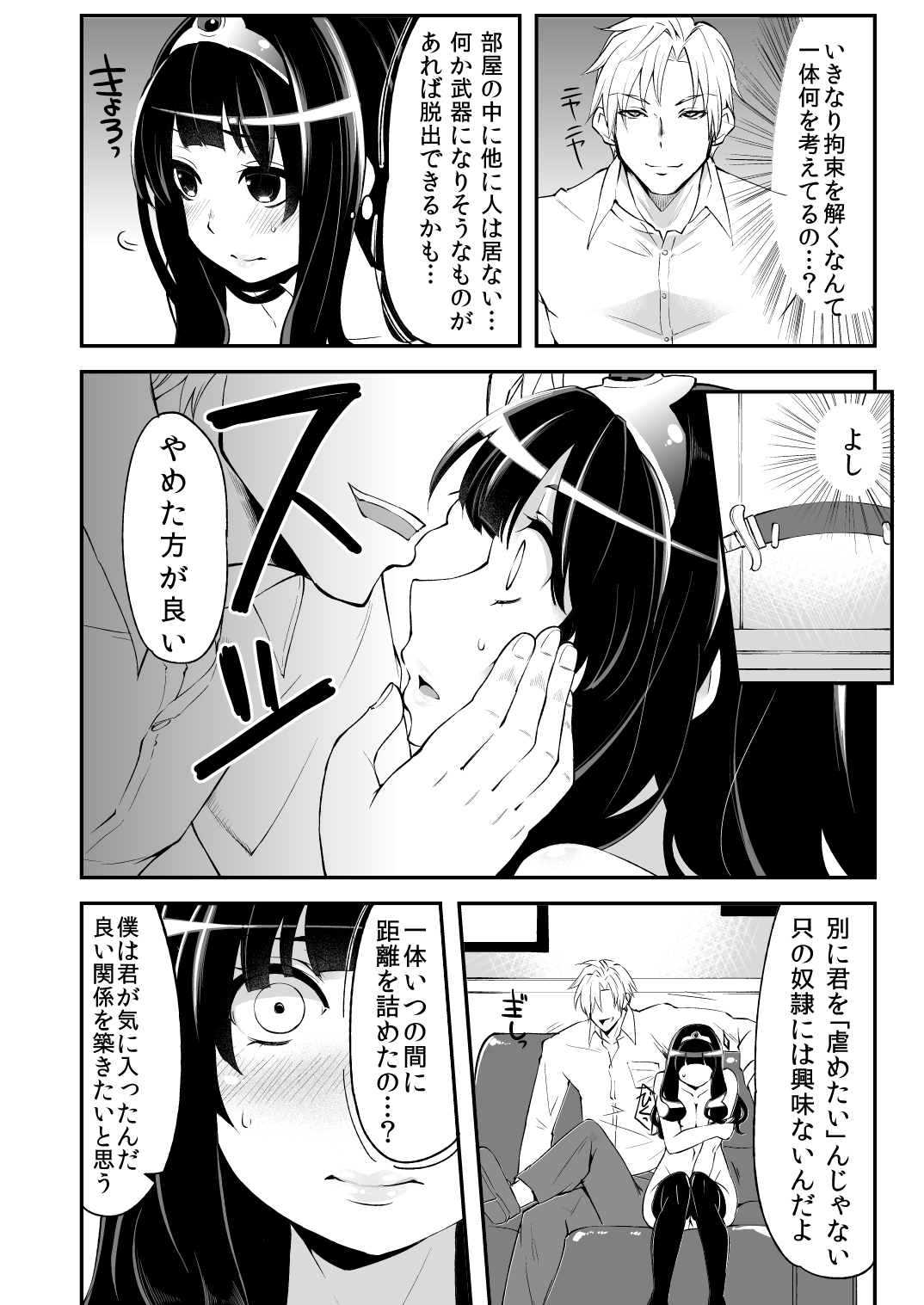 Benmusu Bouken no Sho 4 page 5 full