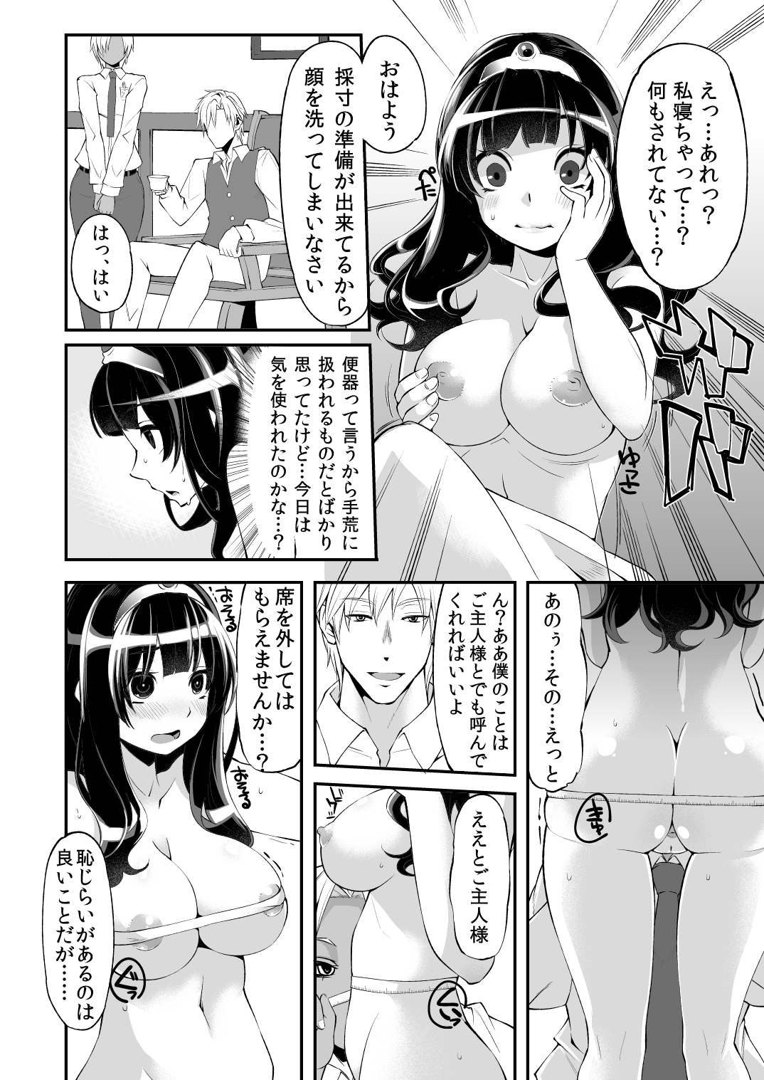 Benmusu Bouken no Sho 4 page 9 full