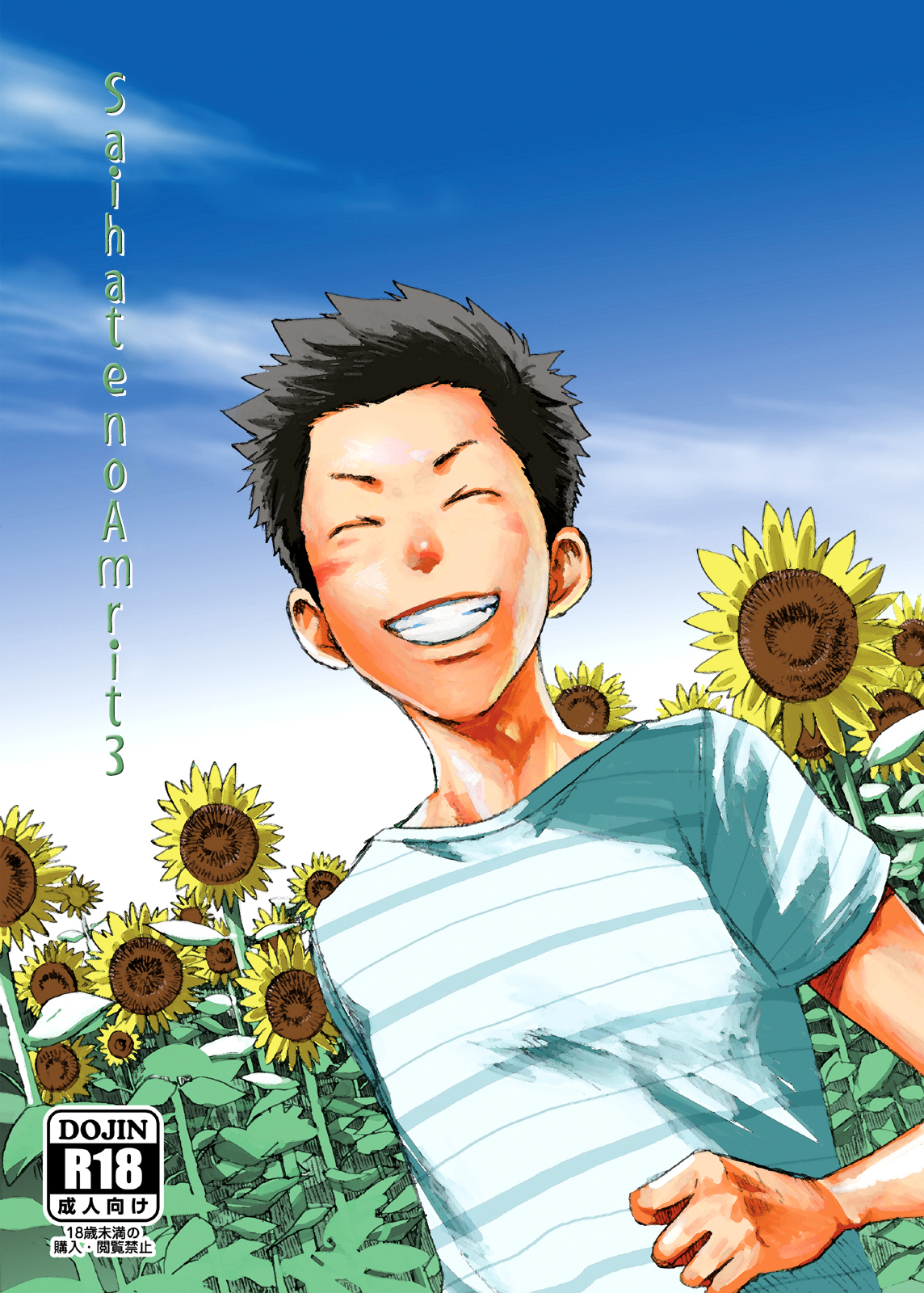 Saihate no Amrit 3 page 1 full