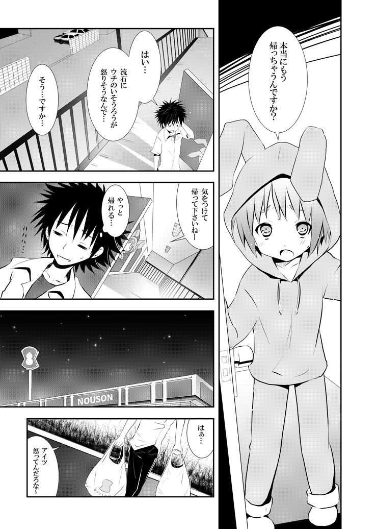 Toaru Kuuki no Index page 4 full