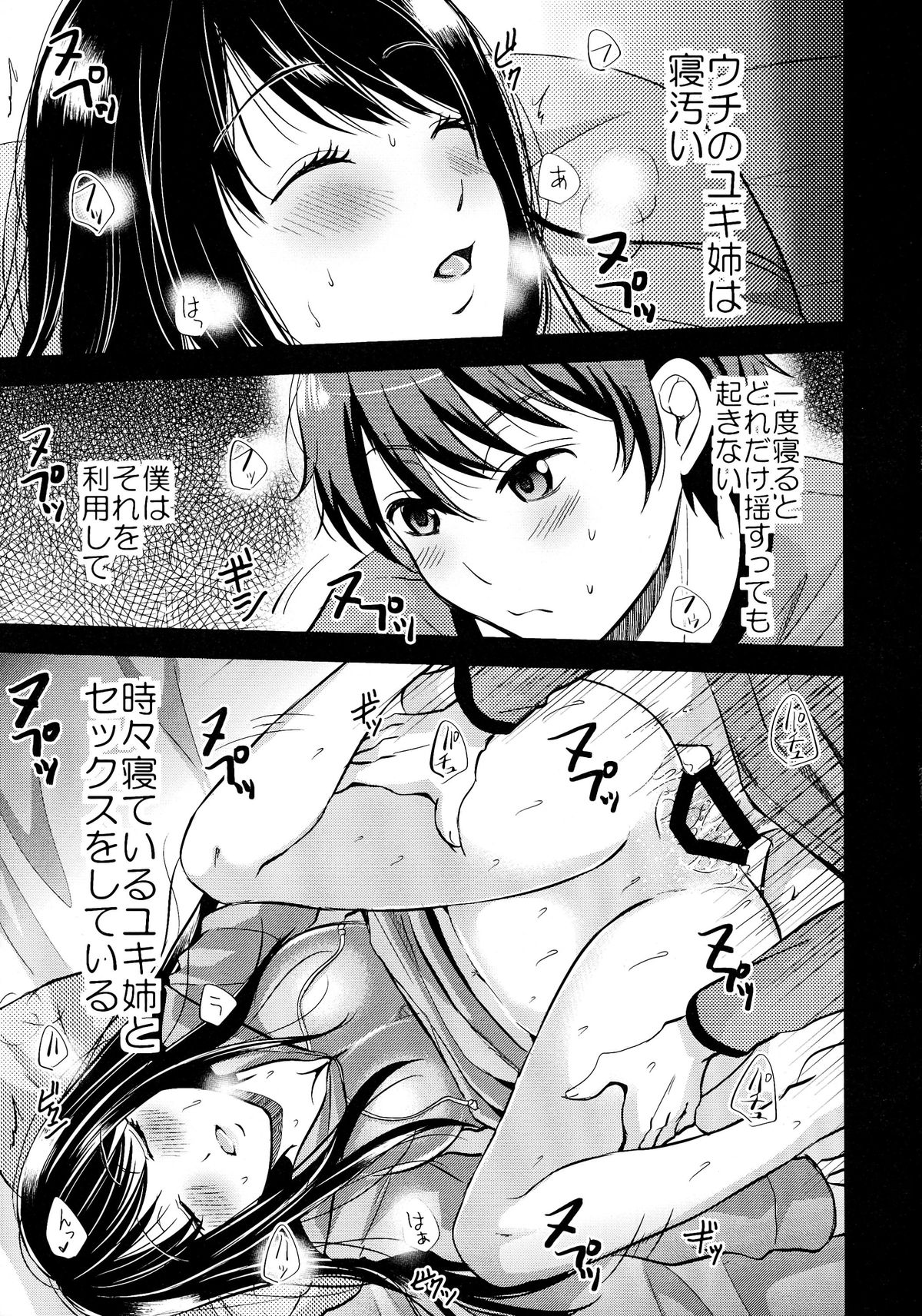 Uchi no Yuki-nee wa Igitanai page 5 full