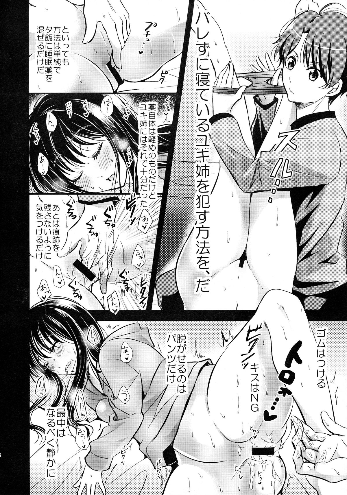 Uchi no Yuki-nee wa Igitanai page 8 full
