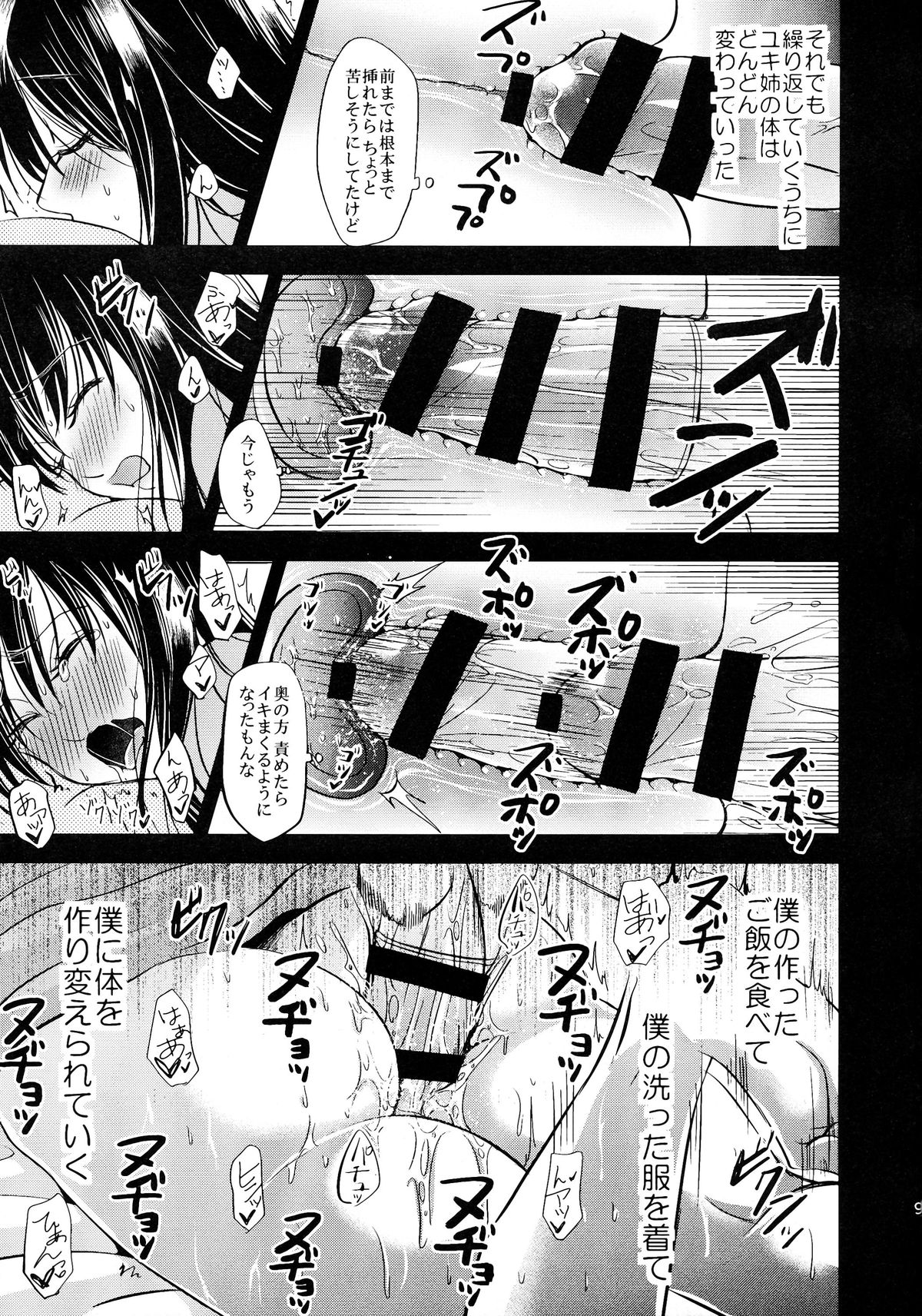 Uchi no Yuki-nee wa Igitanai page 9 full