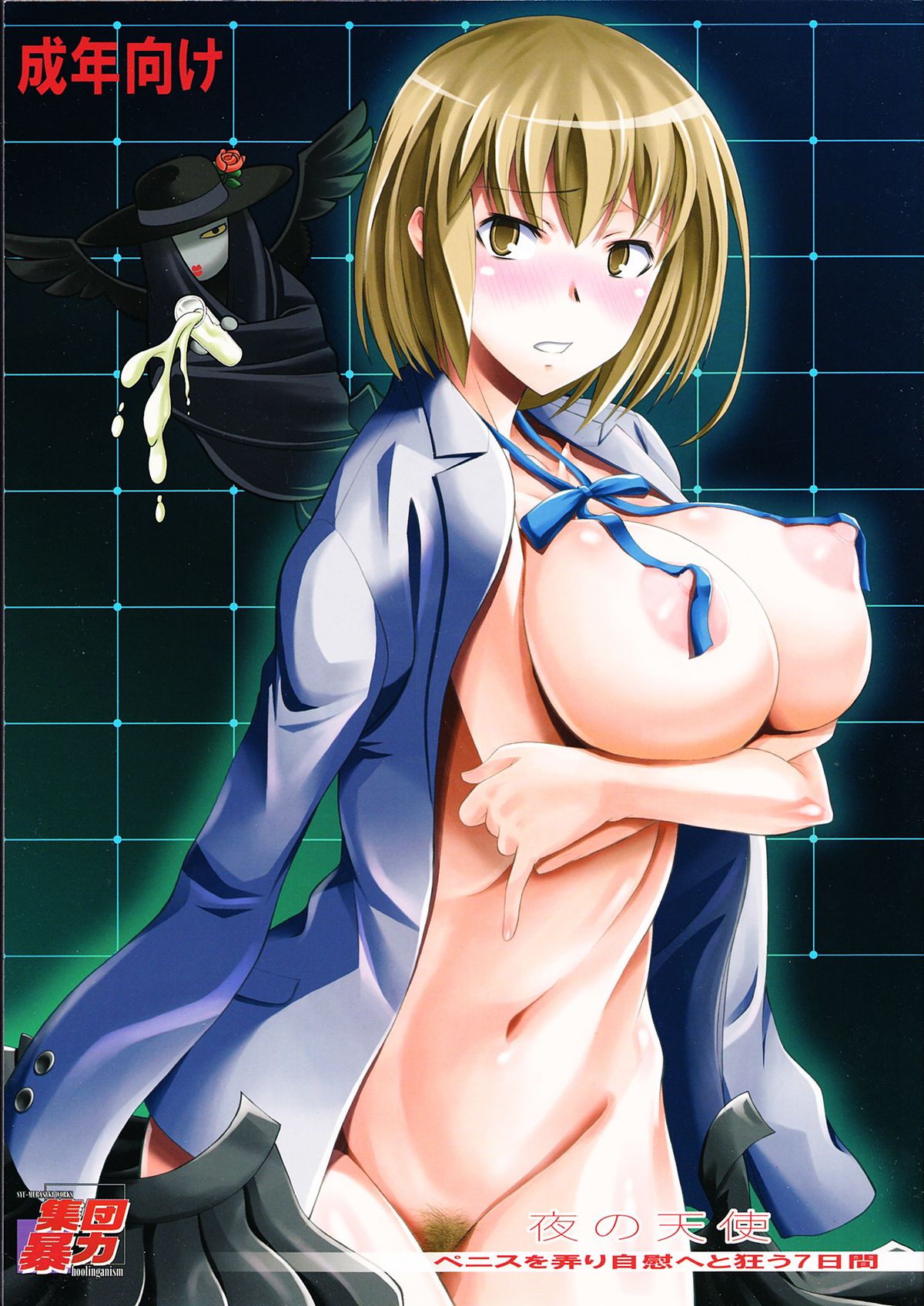 Yoru no Tenshi ~Penis o Ijiri Jii e to Kuruu 7-kakan~ page 1 full