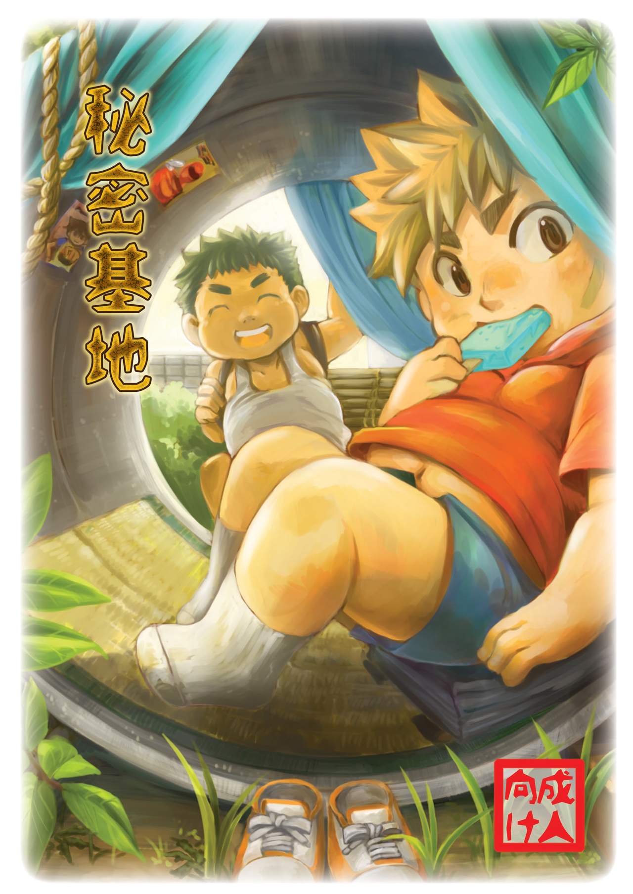 Himitsu Kichi page 1 full