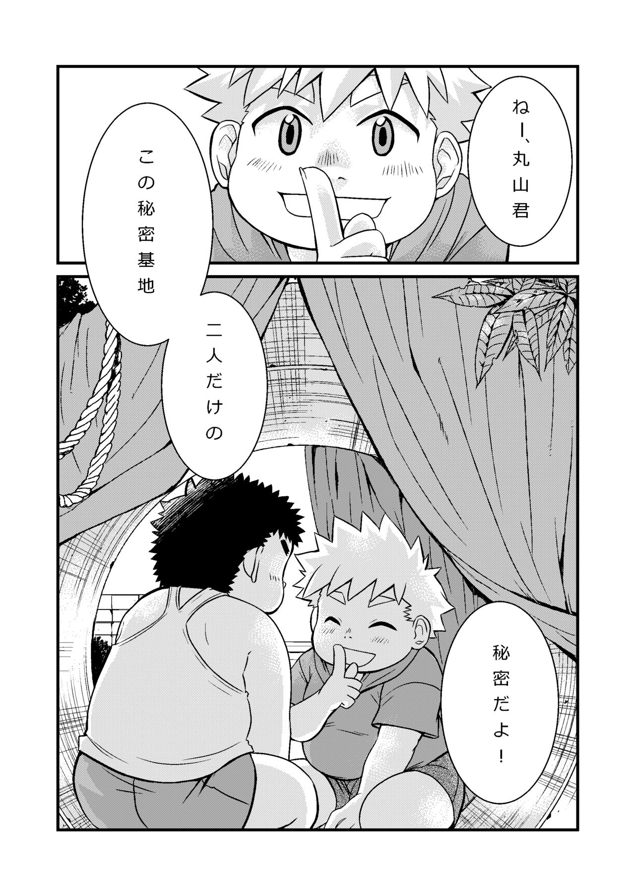 Himitsu Kichi page 3 full