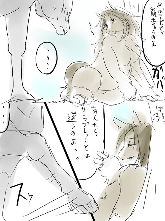 馬えろまんが page 4 full