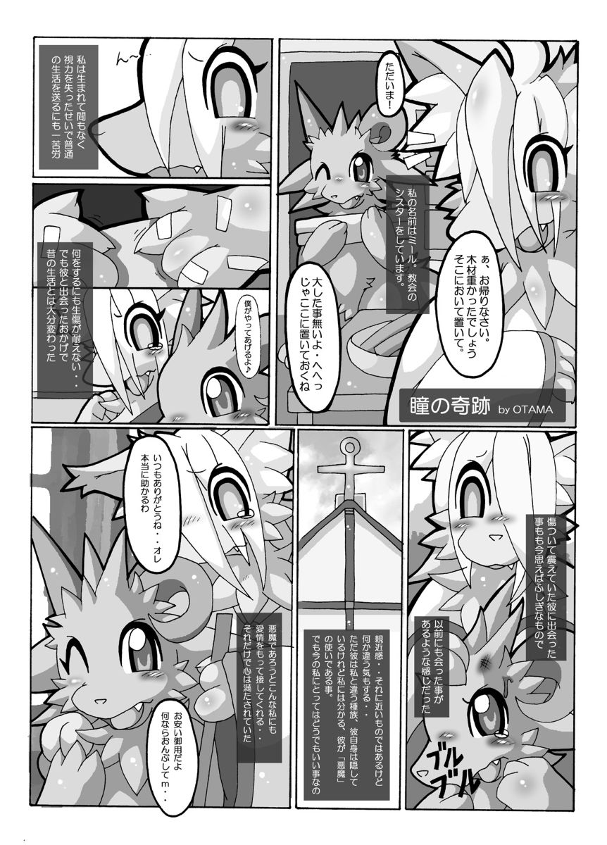 Hitomi no Kiseki page 1 full