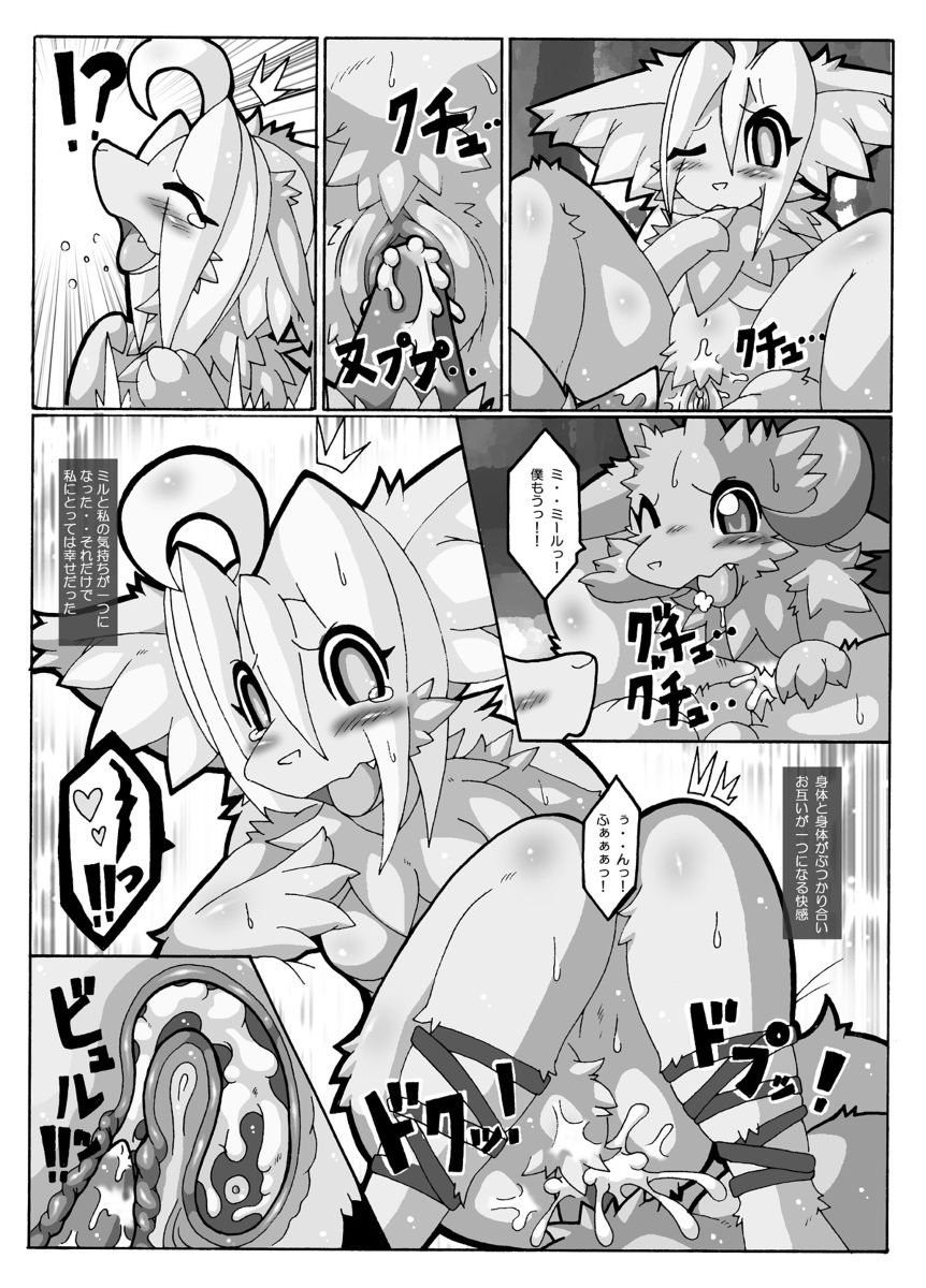 Hitomi no Kiseki page 5 full