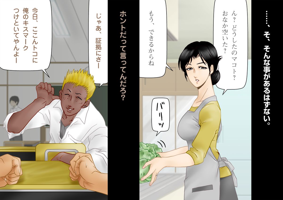 Daijoubu, My Mother page 2 full