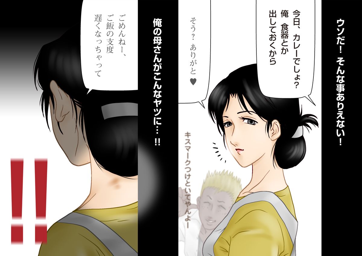 Daijoubu, My Mother page 3 full