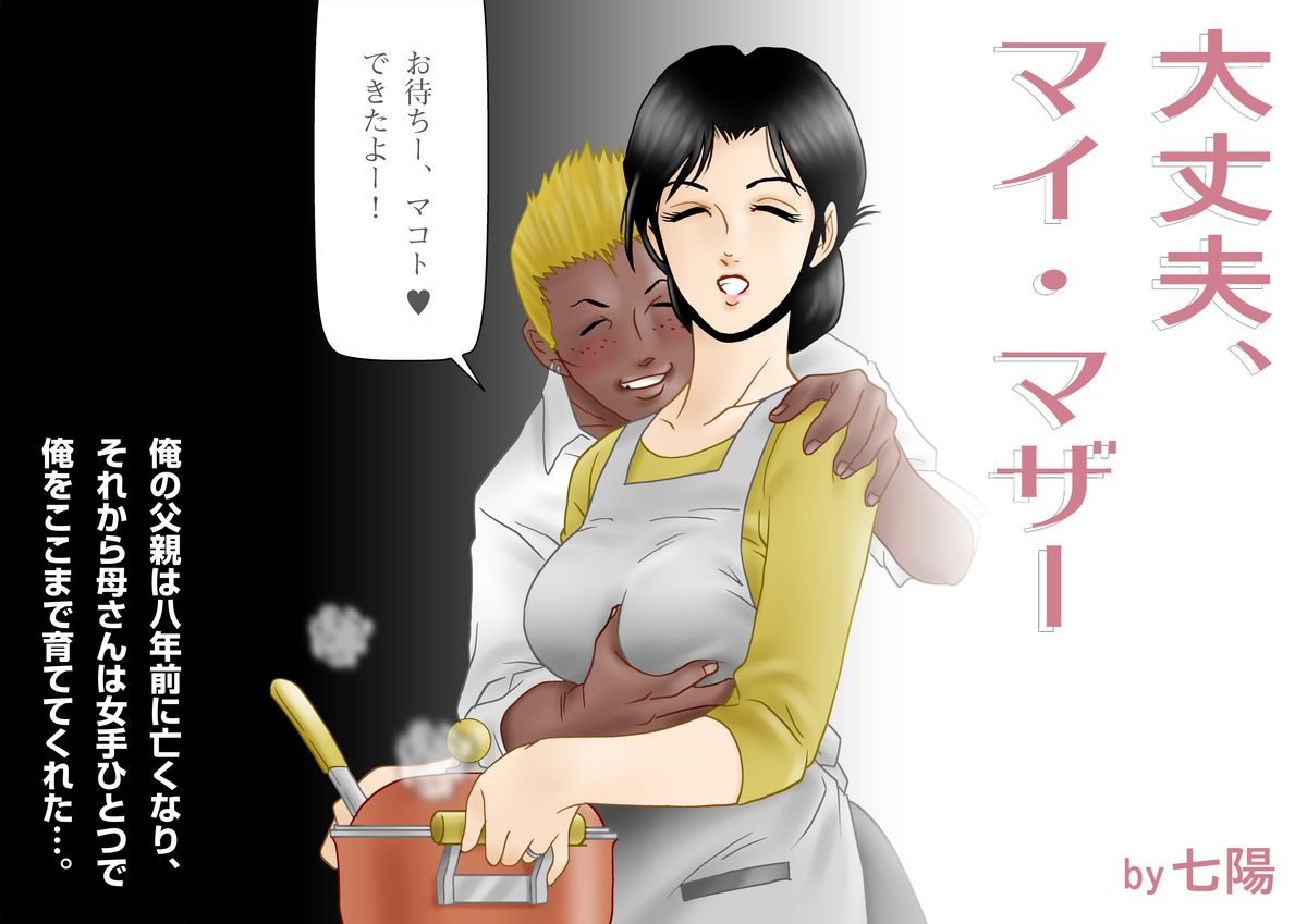 Daijoubu, My Mother page 4 full