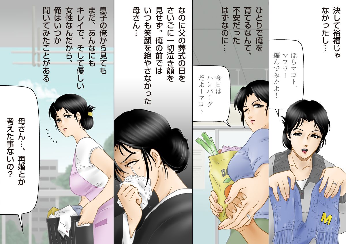 Daijoubu, My Mother page 5 full