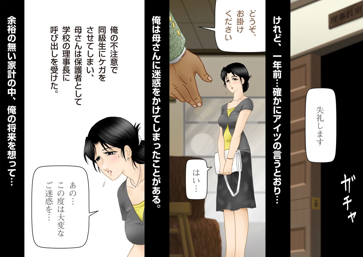 Daijoubu, My Mother page 7 full