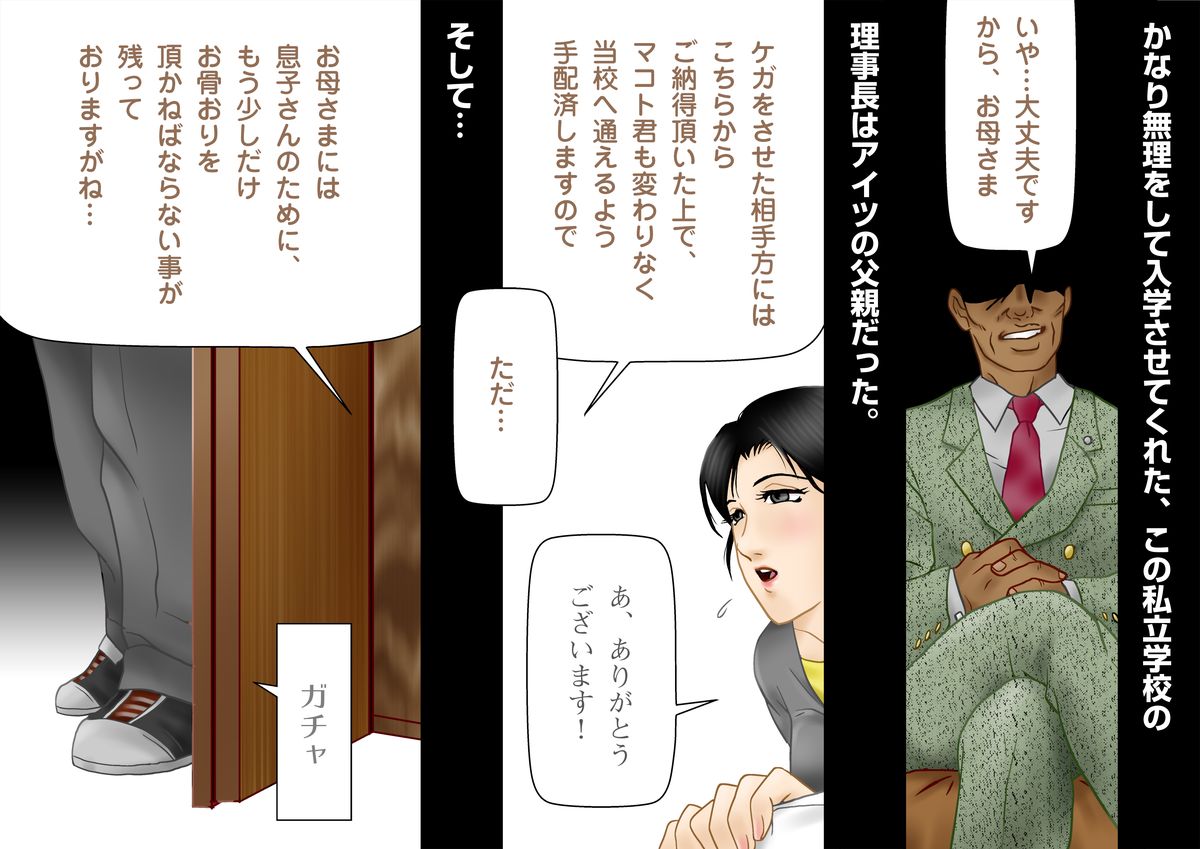 Daijoubu, My Mother page 8 full