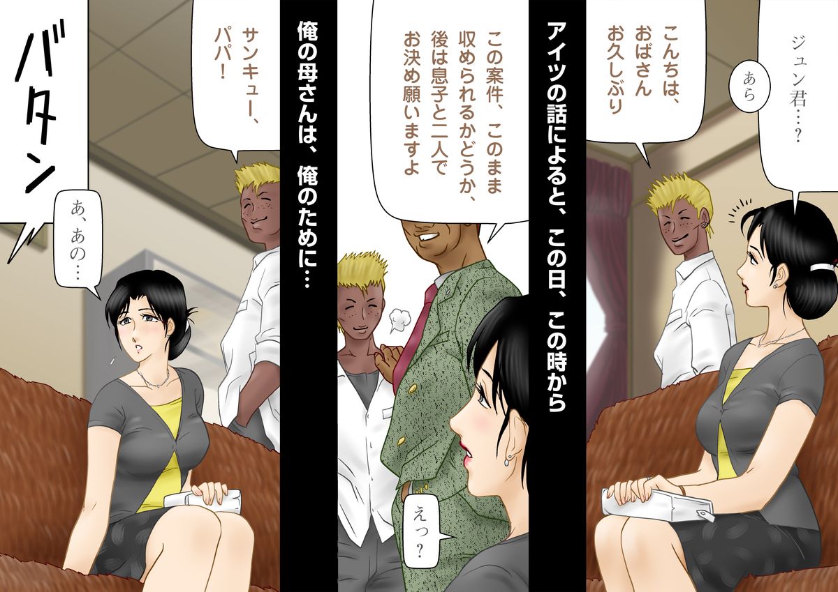 Daijoubu, My Mother page 9 full