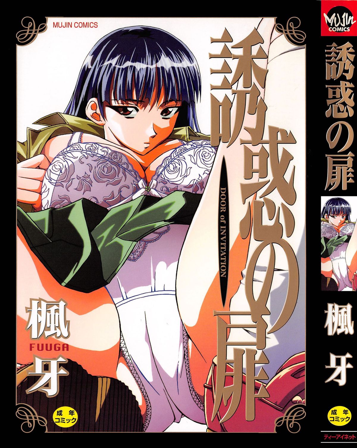 Yuuwaku no Tobira - Door of Invitation page 1 full