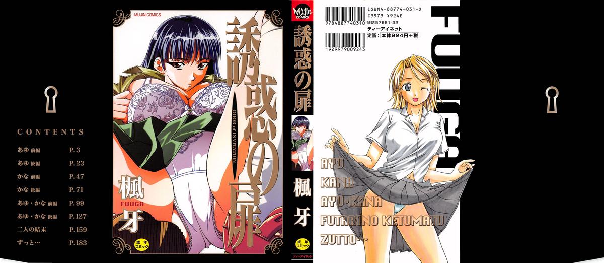 Yuuwaku no Tobira - Door of Invitation page 2 full