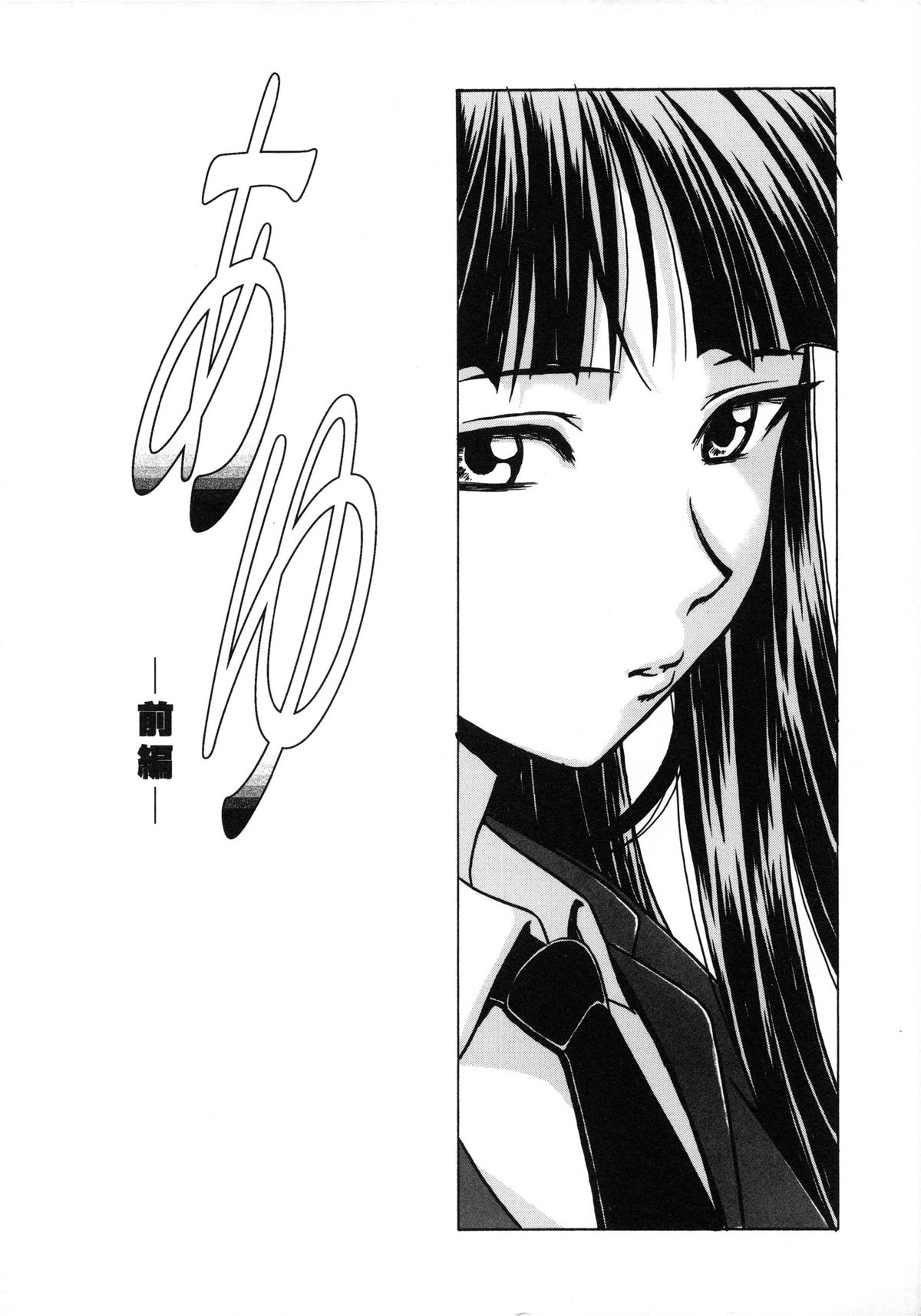 Yuuwaku no Tobira - Door of Invitation page 6 full