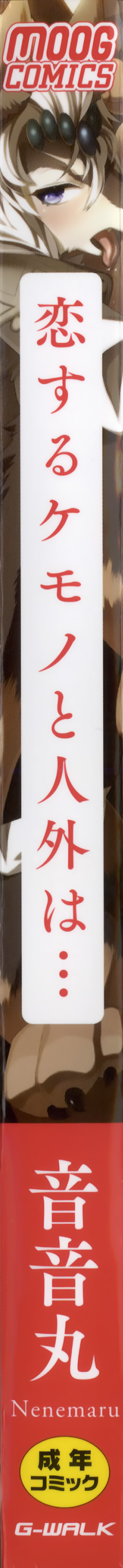 Koisuru Kemono to Jingai wa... page 7 full