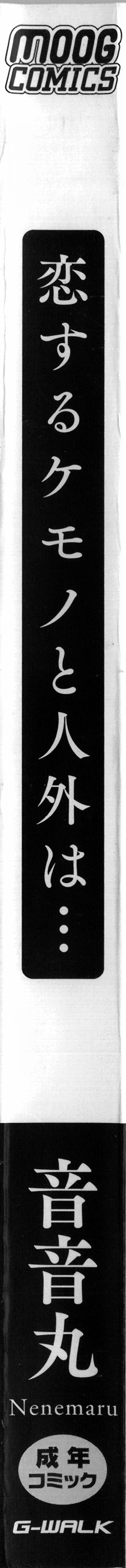 Koisuru Kemono to Jingai wa... page 8 full