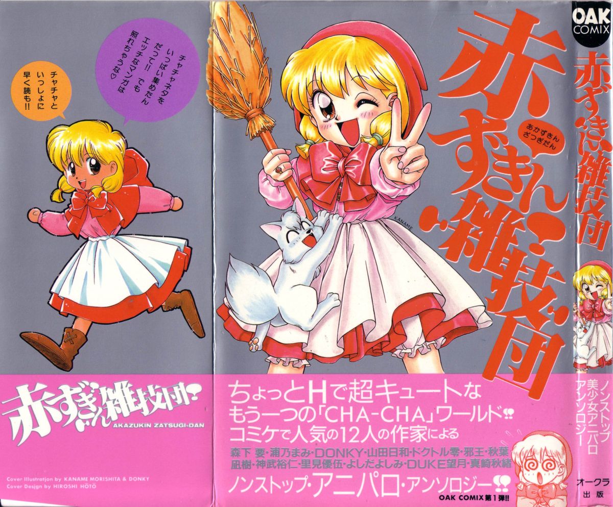 Akazukin Zatsugi-Dan page 1 full