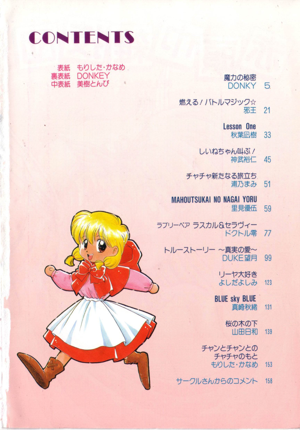 Akazukin Zatsugi-Dan page 4 full