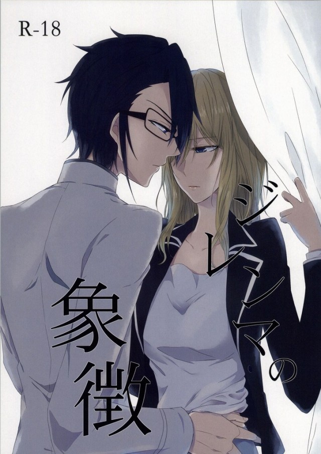 ｼﾞﾚﾝﾏの象徴 page 1 full