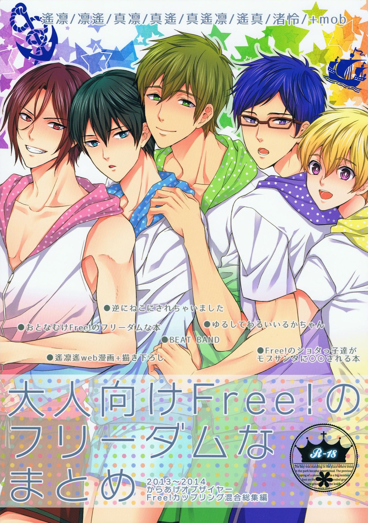 Otonamuke Free! no Freedom na Matome page 1 full
