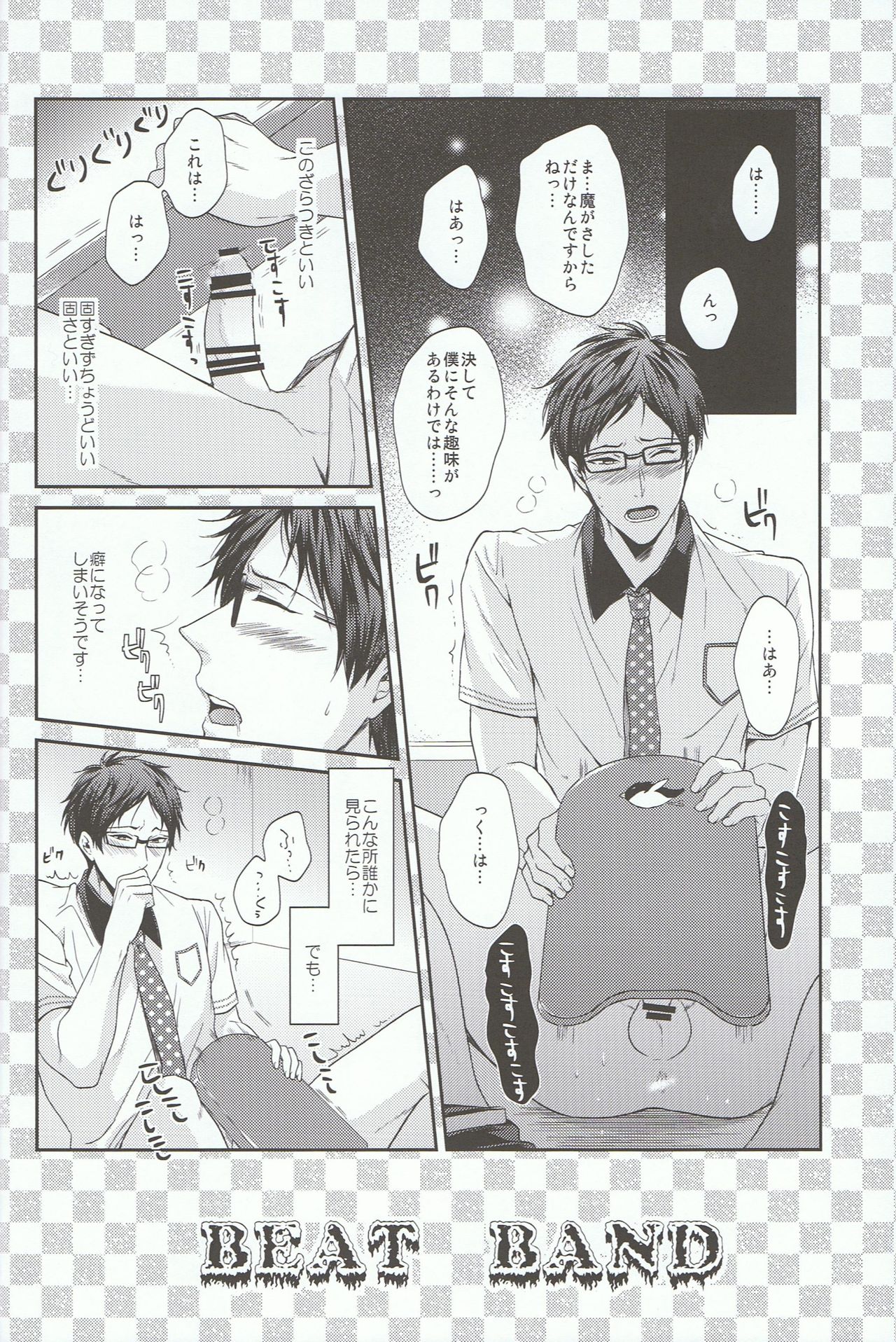 Otonamuke Free! no Freedom na Matome page 5 full