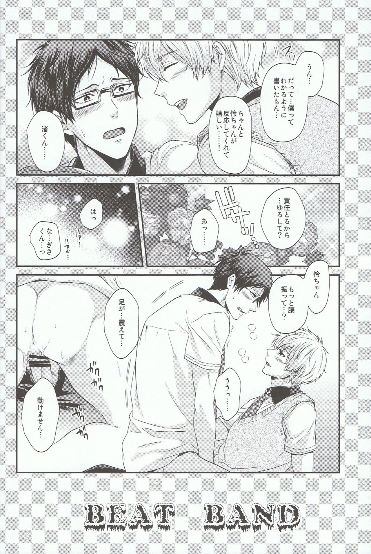 Otonamuke Free! no Freedom na Matome page 9 full