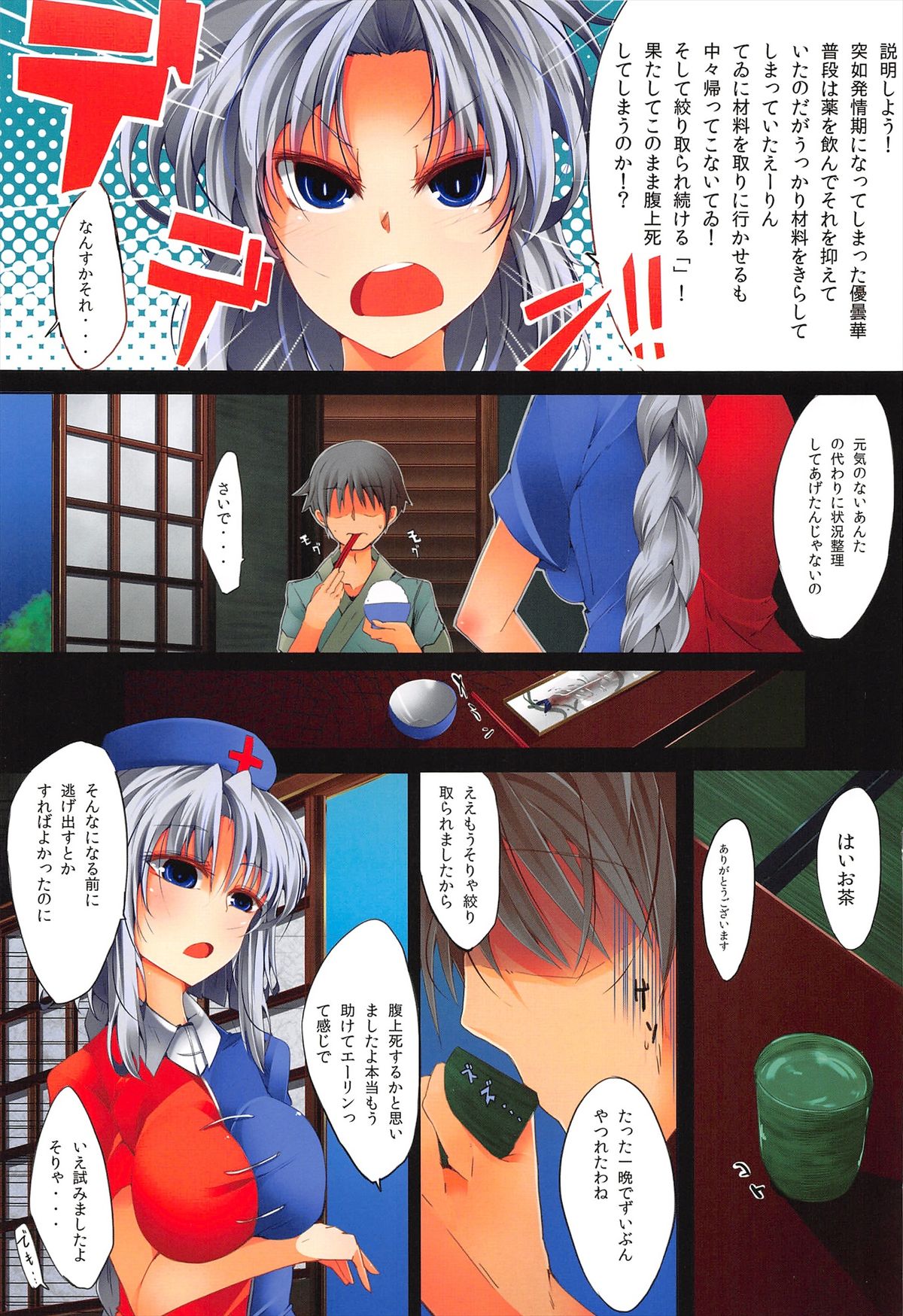 Estrus rabbit Color page 3 full