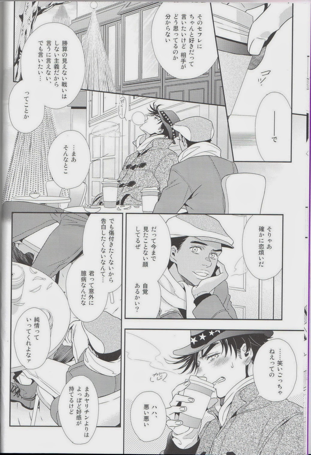 Ai o Kurae 2 page 8 full