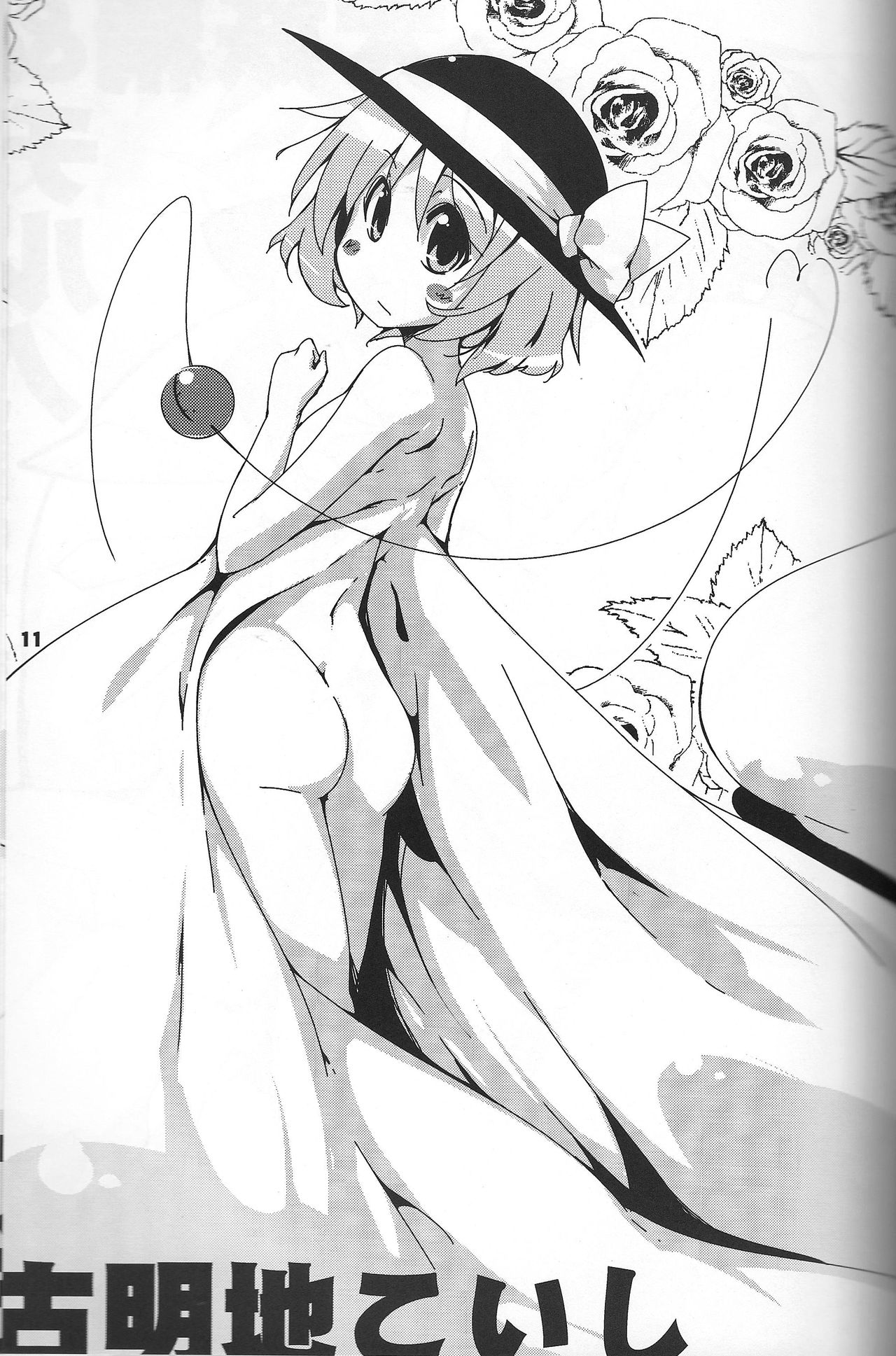 Touhou Secchikei Chounyuu Kojin Goudoushi page 10 full