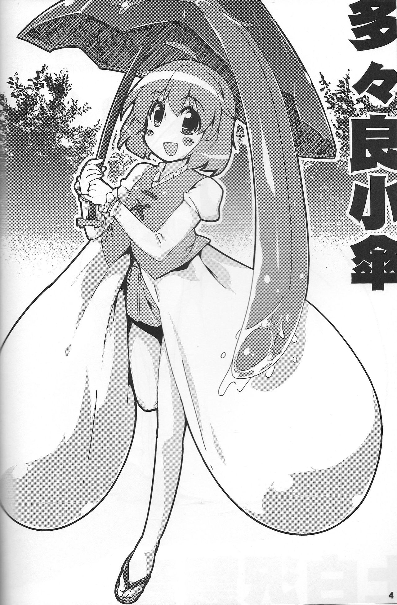 Touhou Secchikei Chounyuu Kojin Goudoushi page 3 full