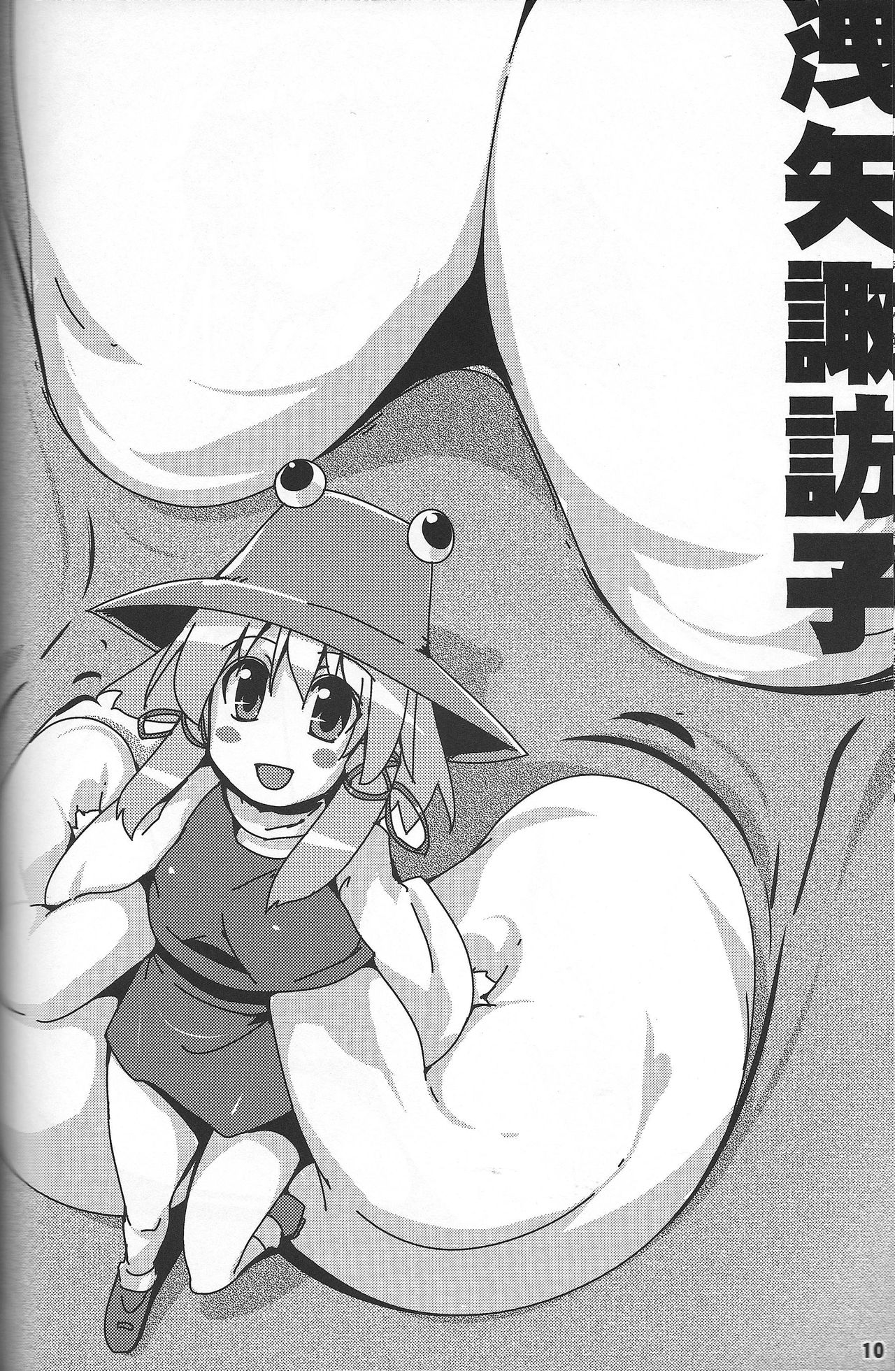 Touhou Secchikei Chounyuu Kojin Goudoushi page 9 full