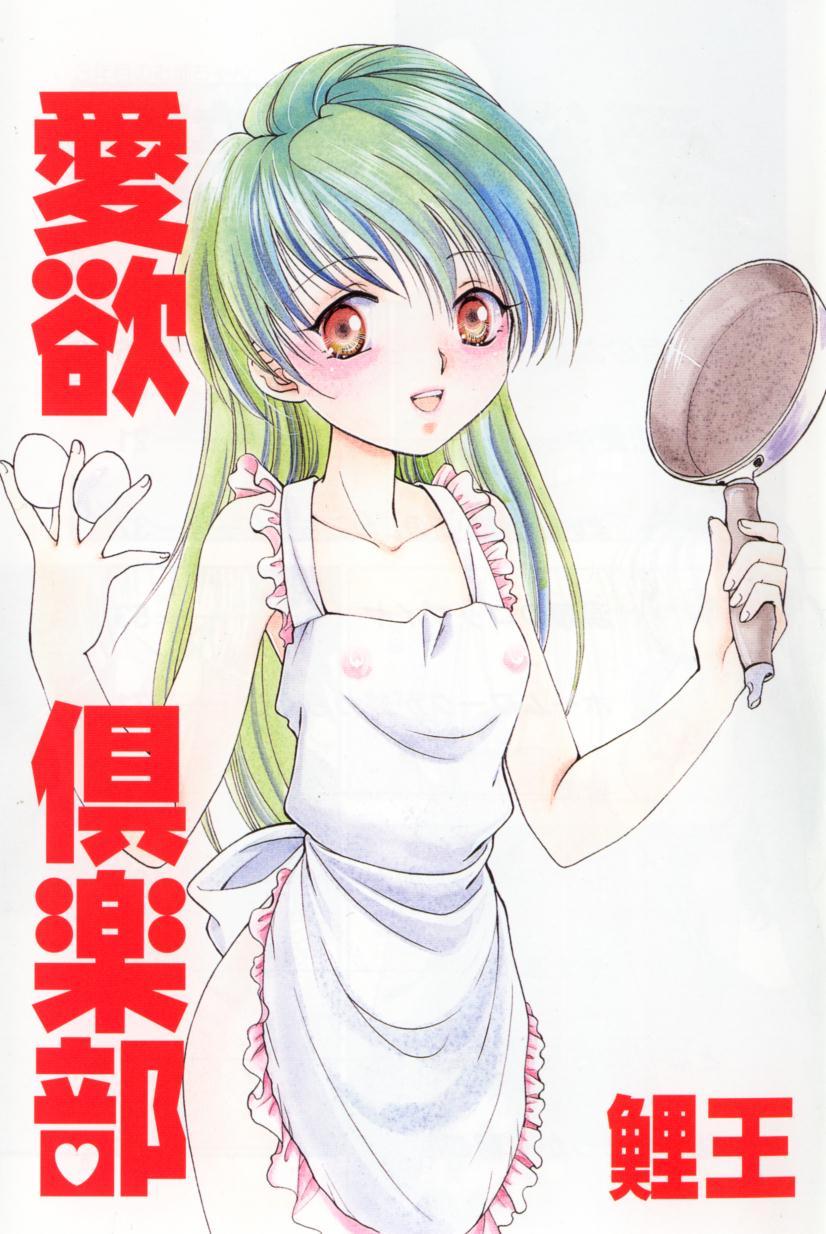 Aiyoku Club page 3 full