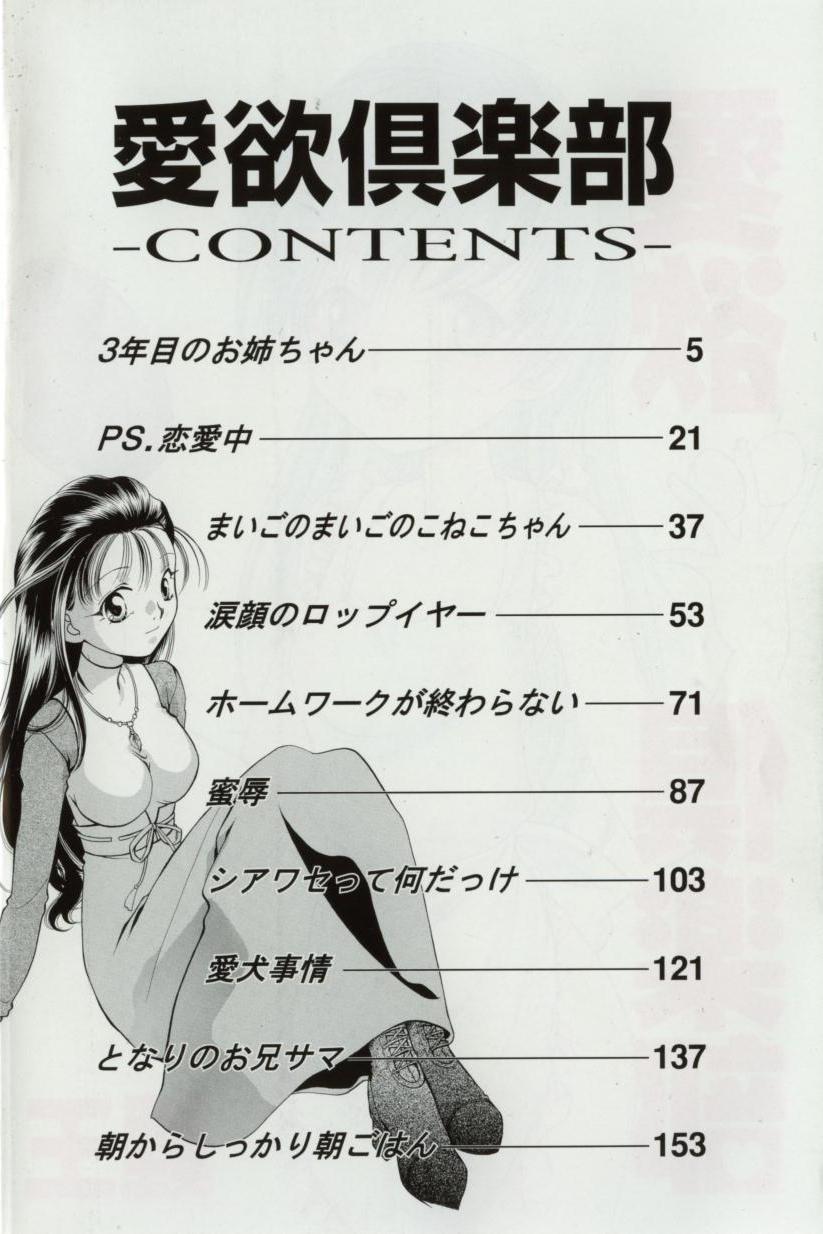 Aiyoku Club page 4 full