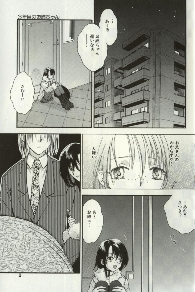 Aiyoku Club page 5 full