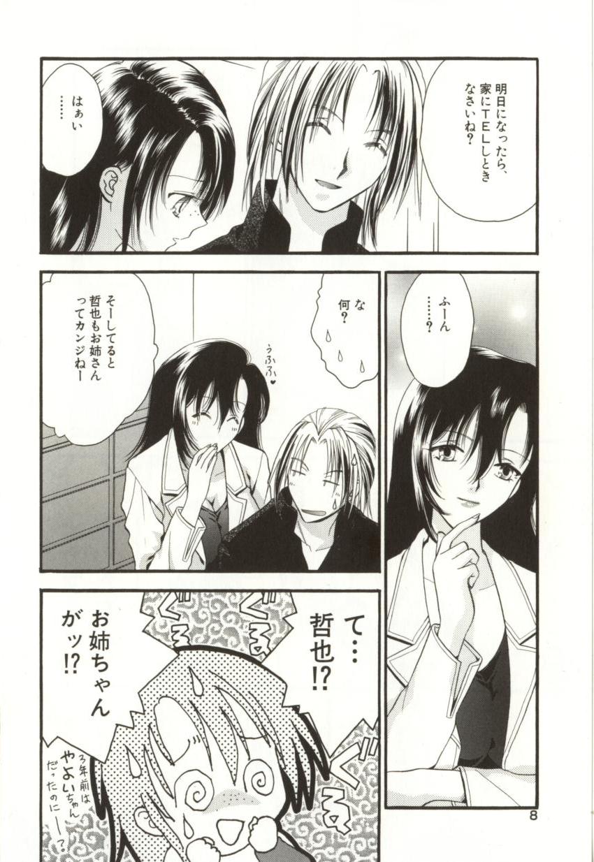 Aiyoku Club page 8 full