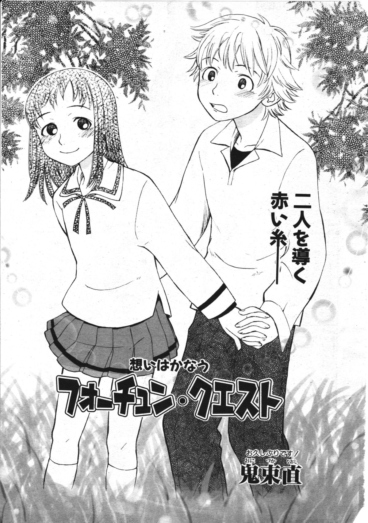 Fortune Quest page 1 full